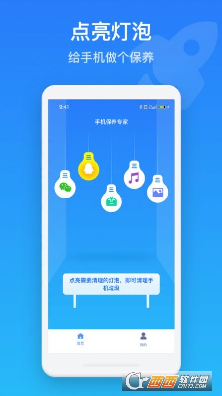 手機(jī)保養(yǎng)管家app最新版v1.0.0