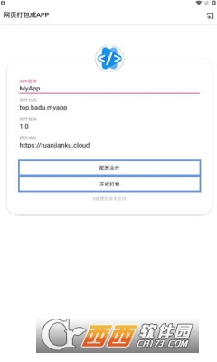 網(wǎng)頁打包成安卓app1.0