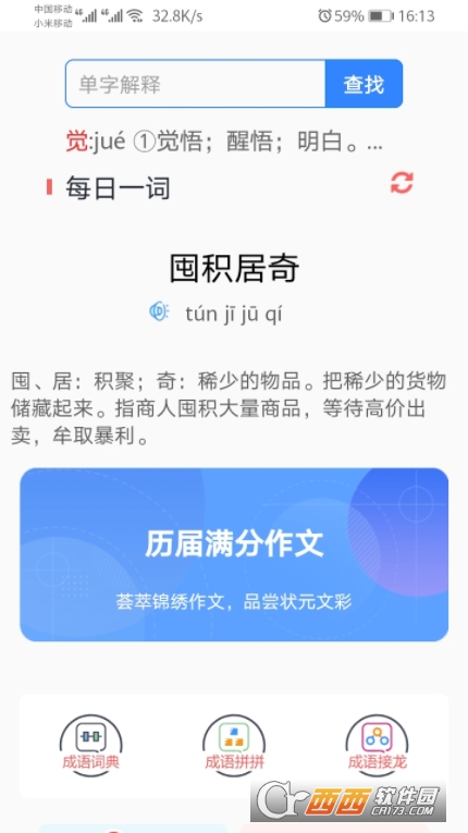 沛沛文言文翻譯器appv5.53