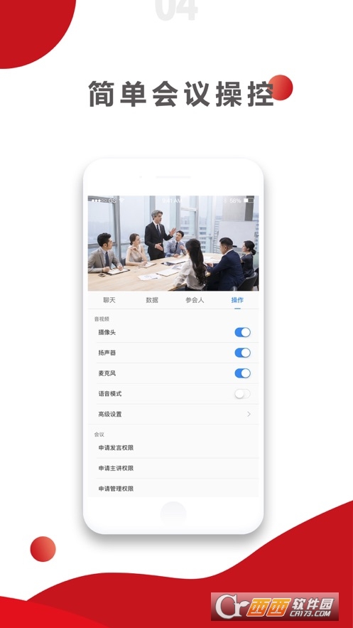 通用云會議app2.13.0.49