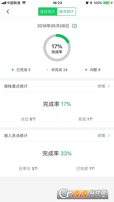 全效app（學習管理）7.5.3