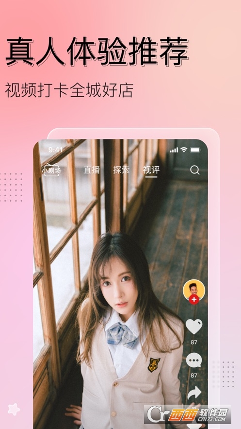 所見app3.0.5