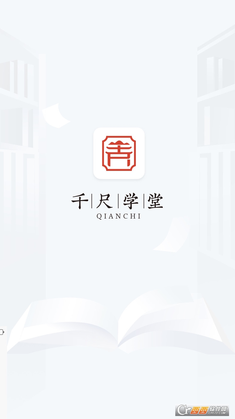 千尺學(xué)堂app1.0