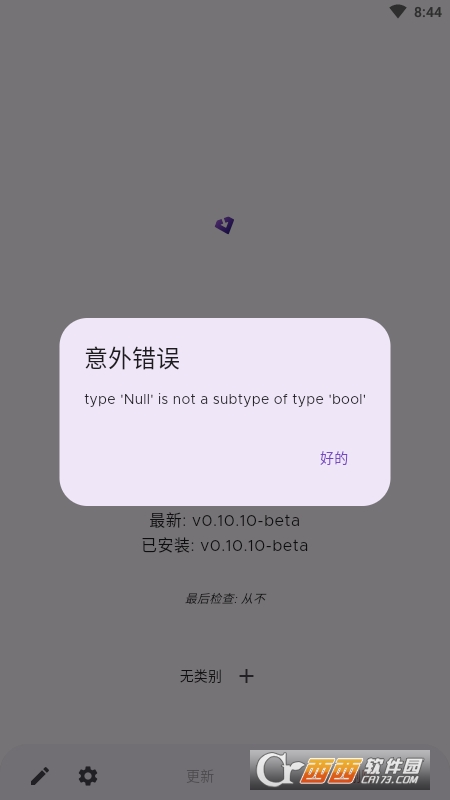 Obtainium手機(jī)應(yīng)用更新追蹤v0.10.10-beta