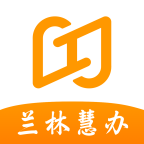 兰林慧办企业协同办公v1.0.1