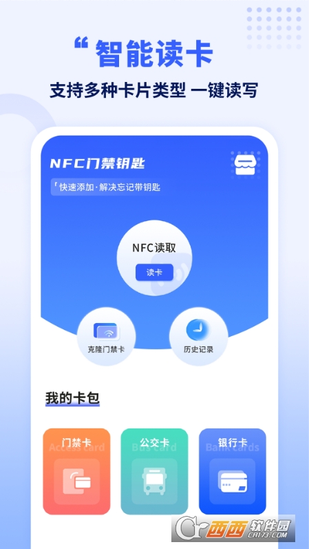 手機智能NFC鑰匙appv1.1