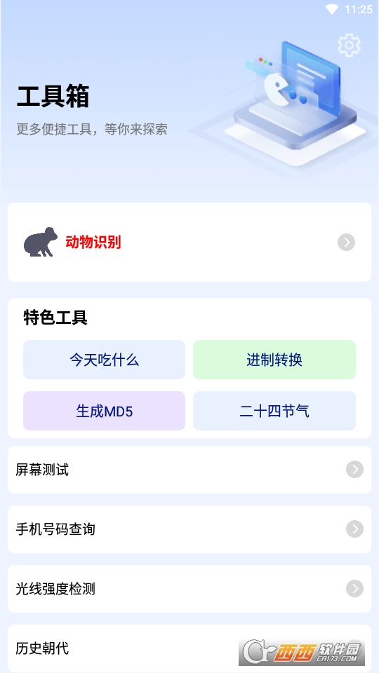 珍珠盒子工具箱app官方版最新版本v1.0.0