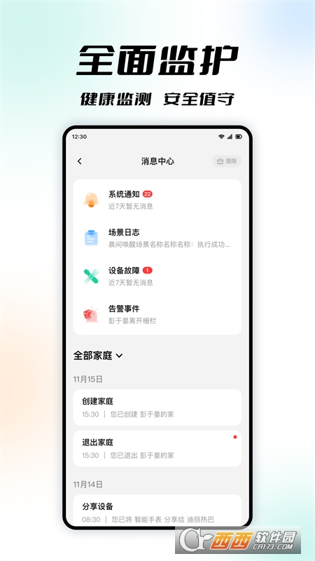 億慧云智能家居appv3.3.0