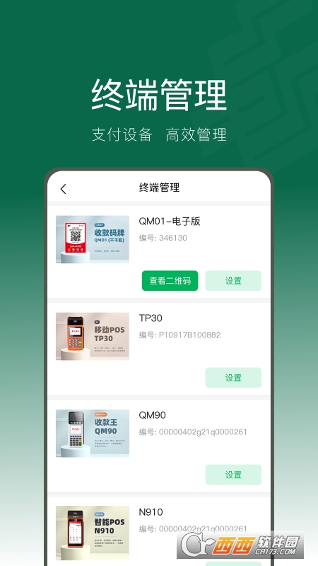 綠郵付app官方版v1.0.3