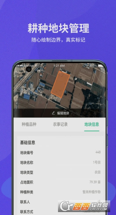 種糧一體化app2.0.3