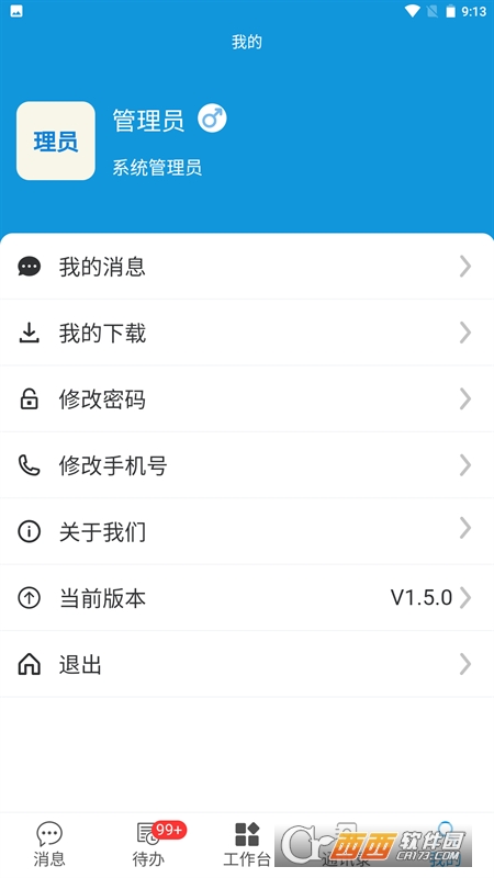 華科管理信息系統(tǒng)Appv1.5.0