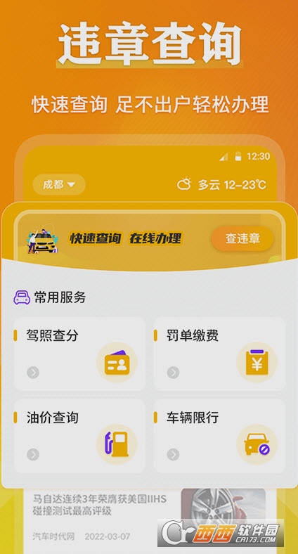 交通違章查詢助手app2.0.4