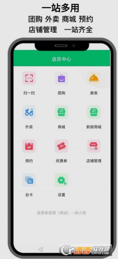 點(diǎn)名店小二app9.0.98