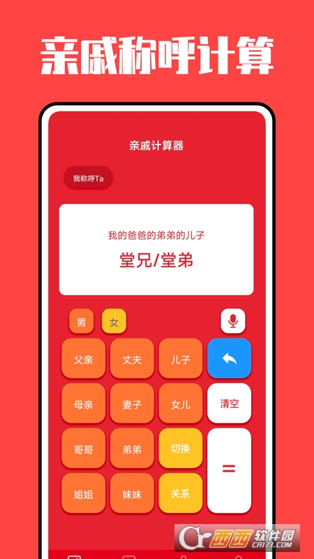 親戚計算機appv1.0.0版