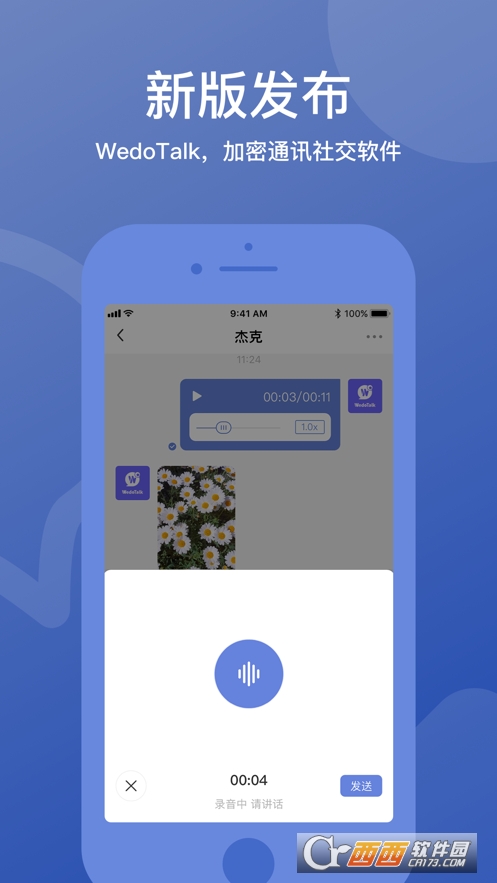WedoTalk聊天軟件1.9.12