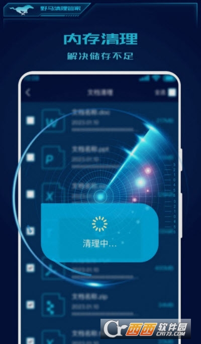 野馬清理管家app1.0.0