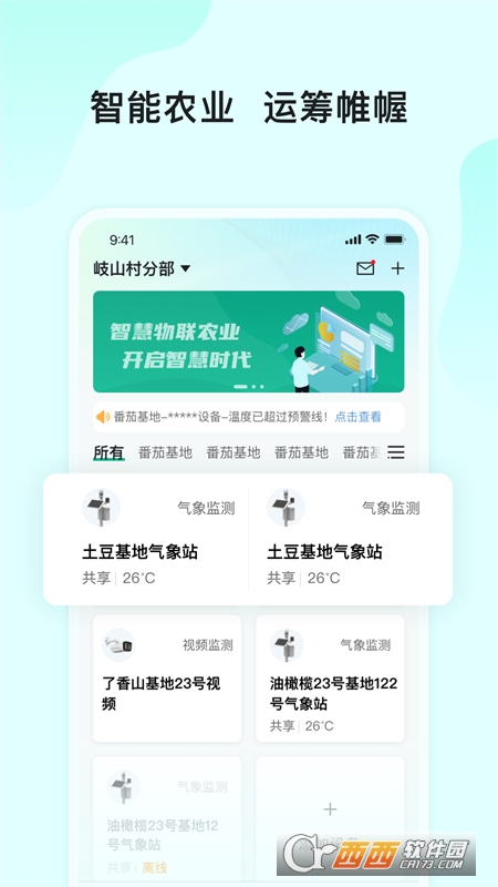 長虹云上農(nóng)業(yè)園appv1.0.0