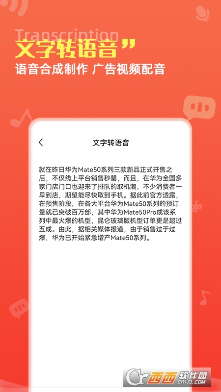 錄音轉(zhuǎn)文字prov1.0.4