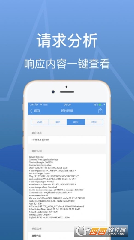 Stream抓包工具appv1.0