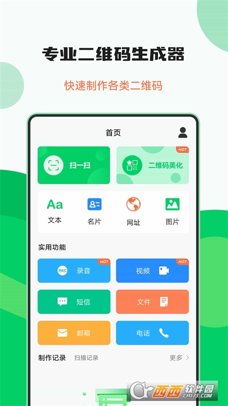 專業(yè)二維碼生成器v2.5.3