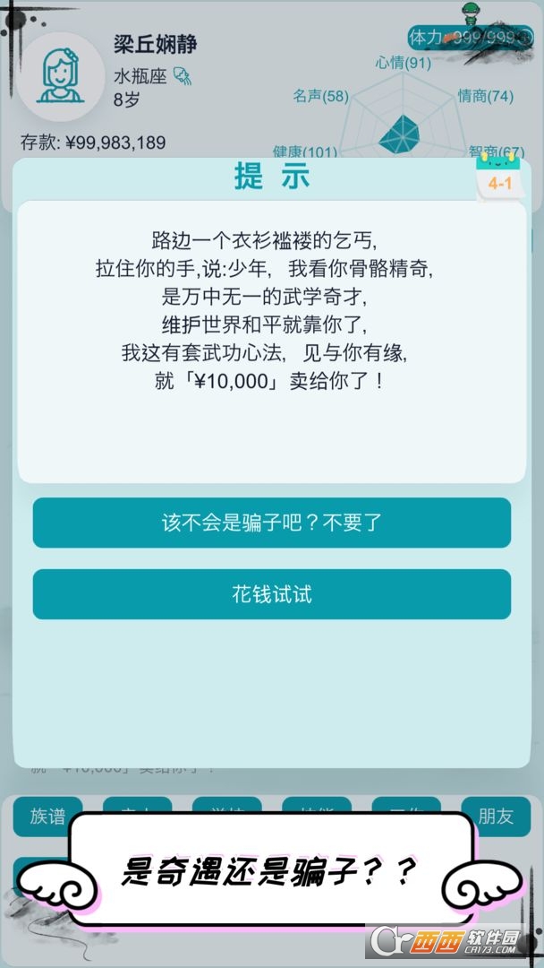 自由人生模擬免廣告v2.0