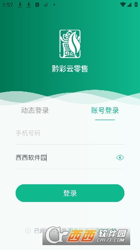 貴州黔彩云零售app最新版v2.9.6