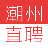 潮州直聘app最新版v1.0.4