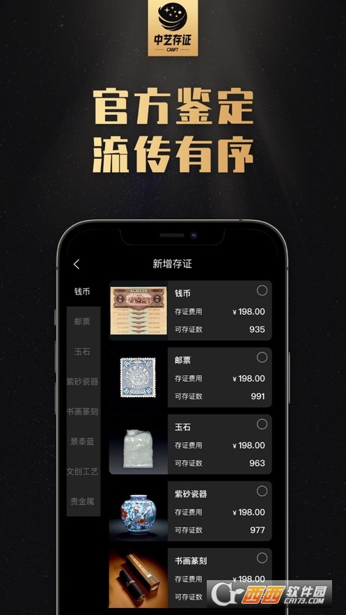 中艺存证app1.0.12