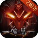 幻世契約暗黑魔幻奇跡魔域游戲v9.1.7