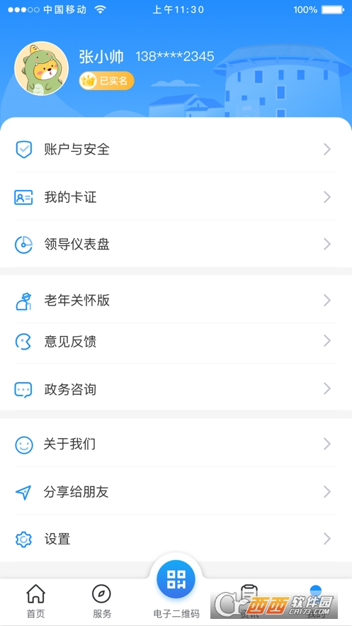 龍巖人社一卡通app2.0.2