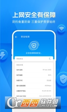 WiFi萬(wàn)能鑰匙2023安卓最新版v4.9.13