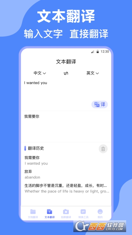 论文英译汉app官方版v3.6.4