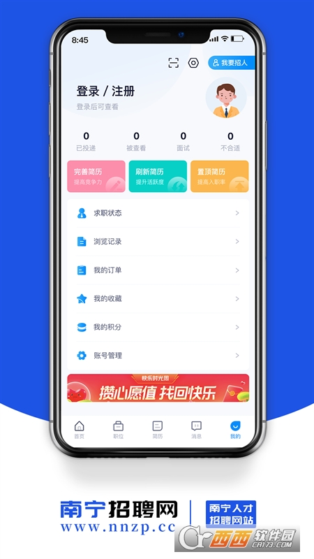 南宁招聘网2023最新版v1.3