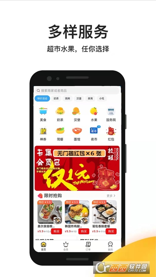 校醒外賣app1.10.3