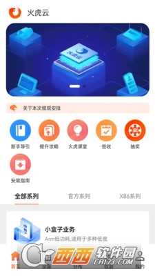 火虎云app最新安卓版v1.6.2