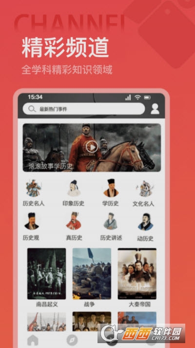 世界歷史app1.1