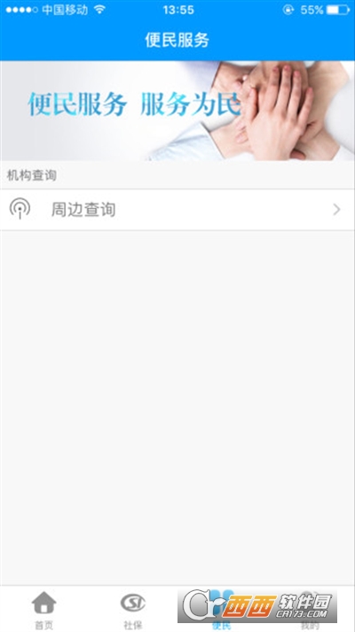 龙江人社app退休人脸识别6.9最新版