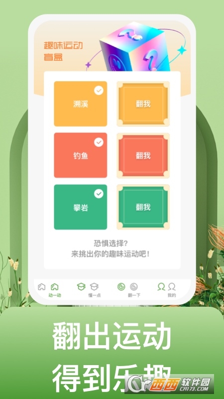 蝸牛運(yùn)動(dòng)app1.0.1