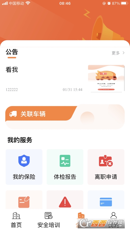 駕押人員安全教育培訓(xùn)系統(tǒng)app1.1.1