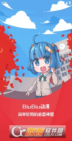 biubiu动漫app官方2023v1.0.3安卓最新版