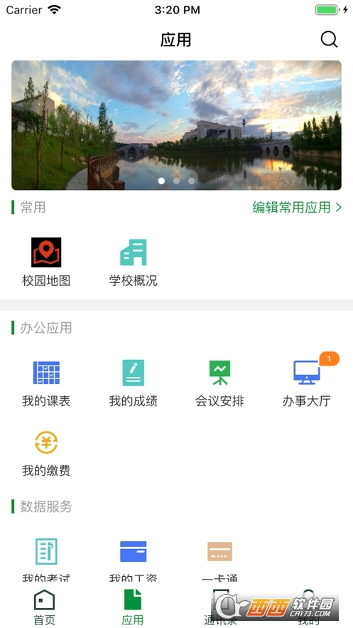 智慧吉職官方版客戶端v3.2.0