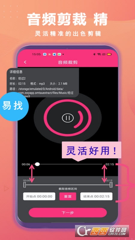 智能音頻提取器最新版v1.8.7