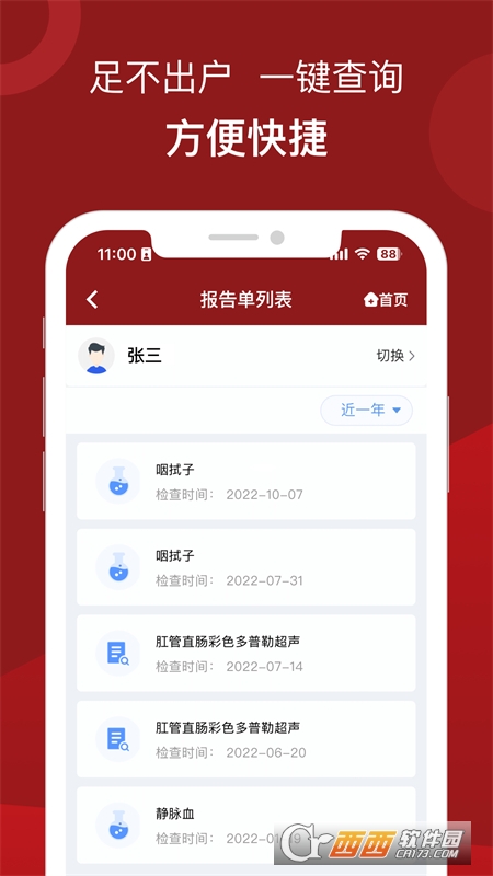 北京市肛腸醫(yī)院appv1.0.0