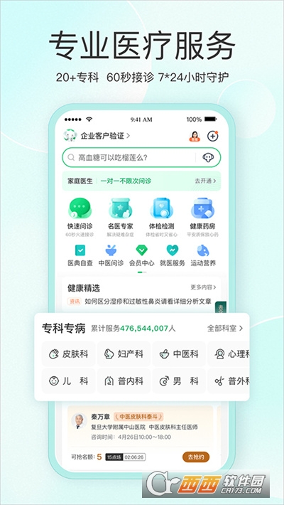 平安好医生网上药店appV8.22.0