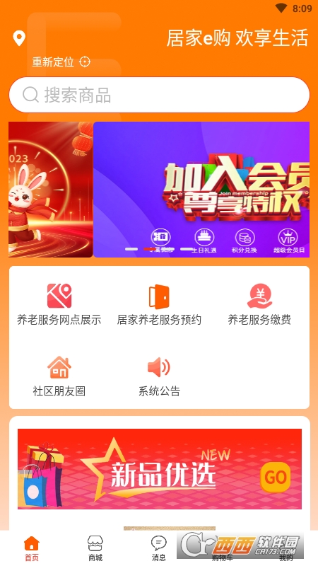 福慧嘉禾电商appv1.6.2