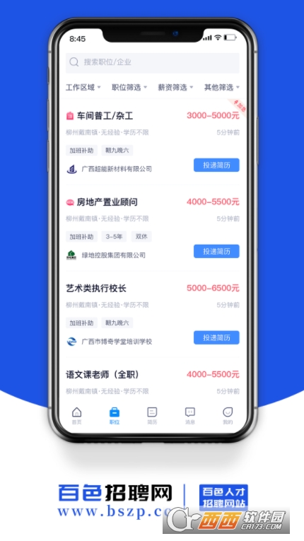 百色招聘網(wǎng)v1.0.0