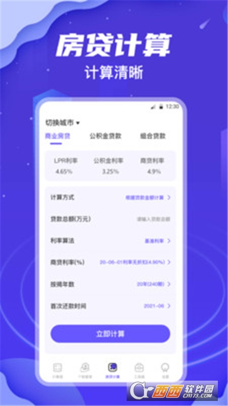 個稅所得稅查詢appv3.0.5