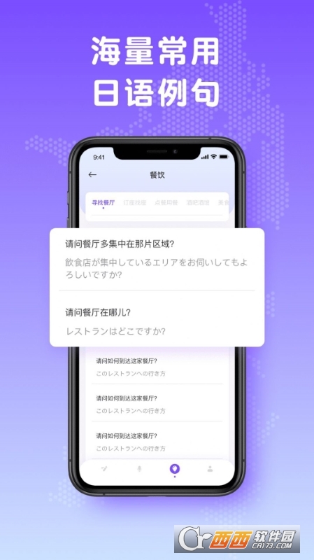 日文翻譯器appv1.0.0