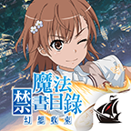 魔法禁書目錄幻想收束中文版v3.4.3