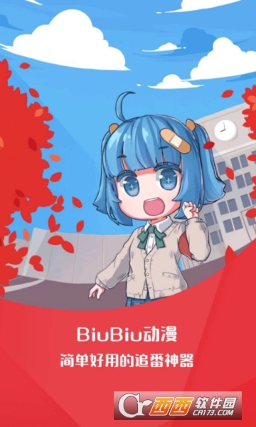 biubiu动漫去广告版1.0.3